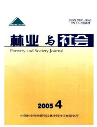 林业与社会