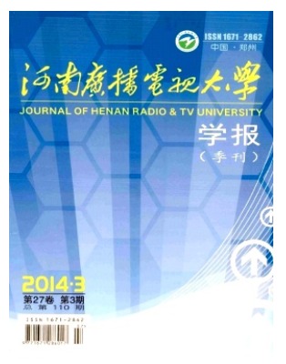 河南广播电视大学学报