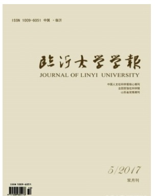 临沂大学学报