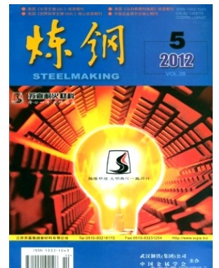 炼钢