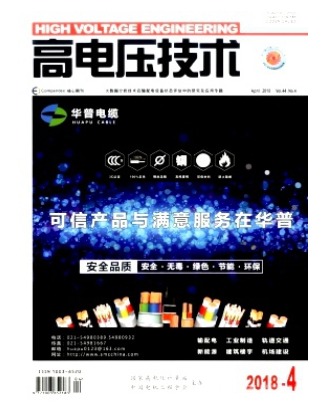 高电压技术