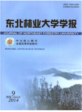 东北林业大学学报