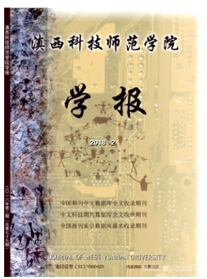 临沧师范高等专科学校学报