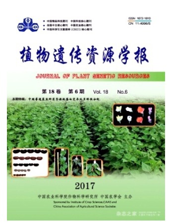 植物遗传资源学报