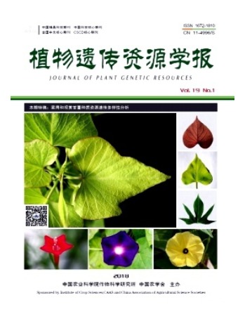 植物遗传资源学报