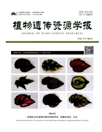 植物遗传资源学报