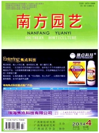 南方园艺