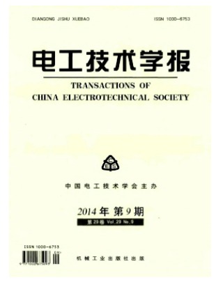 电工技术学报