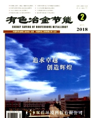 有色冶金节能