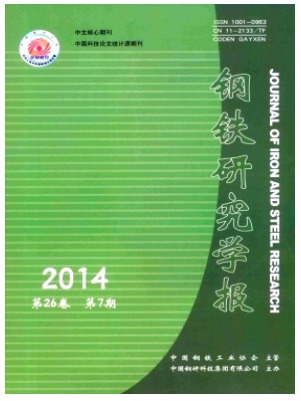 钢铁研究学报