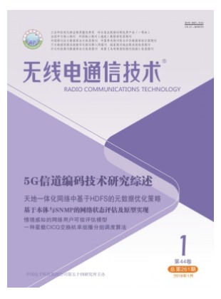 无线电通信技术