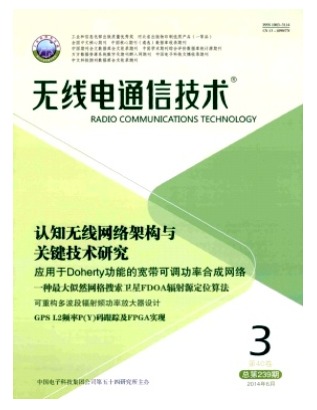 无线电通信技术