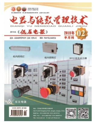 电器与能效管理技术