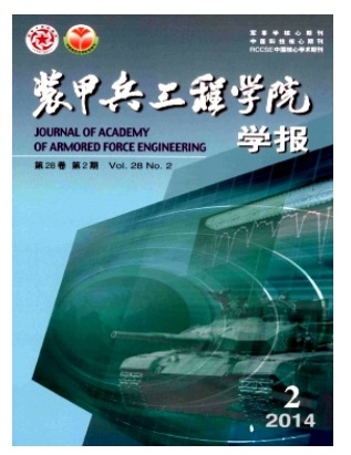 装甲兵工程学院学报