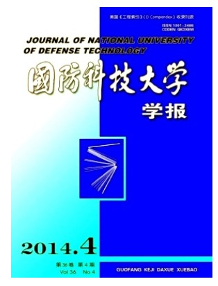 国防科技大学学报