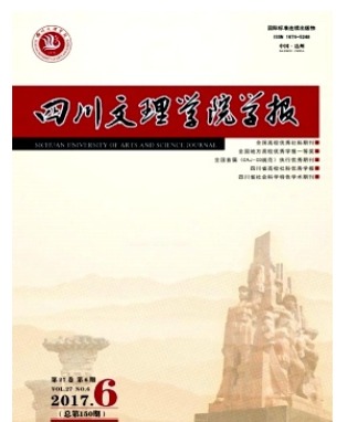 四川文理学院学报