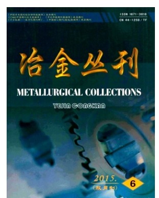 冶金丛刊