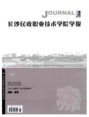 长沙民政职业技术学院学报