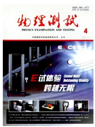 物理测试