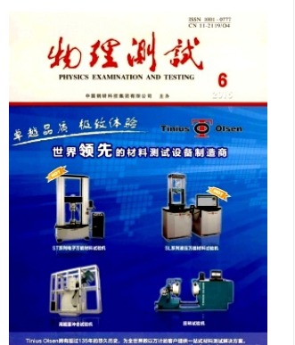 物理测试