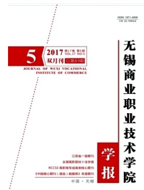 无锡商业职业技术学院学报