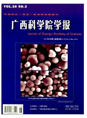 广西科学院学报