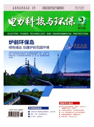 电力科技与环保