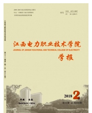 江西电力职业技术学院学报