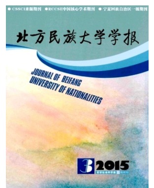 北方民族大学学报