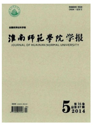 淮南师范学院学报