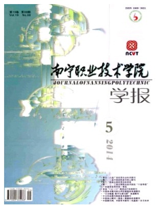 南宁职业技术学院学报