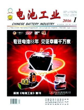 电池工业