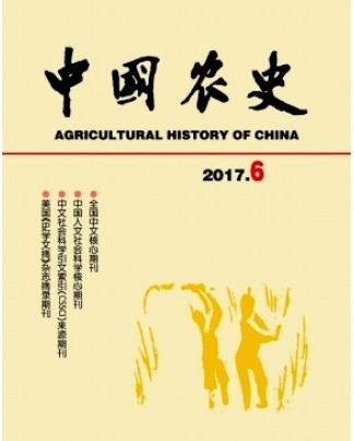 中国农史