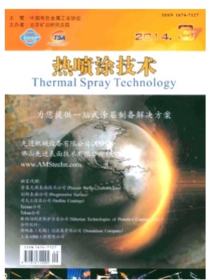 热喷涂技术