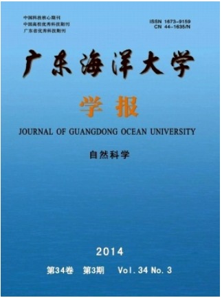 广东海洋大学学报