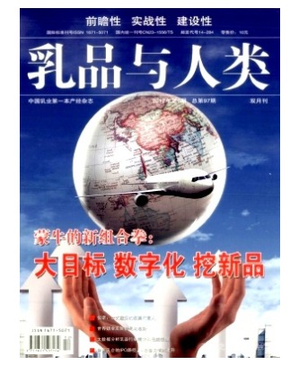 乳品与人类