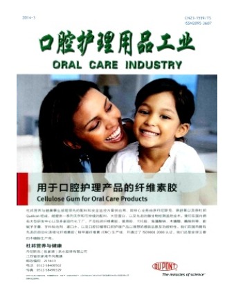 口腔护理用品工业