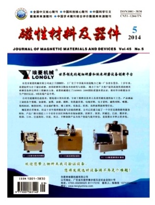 磁性材料及器件