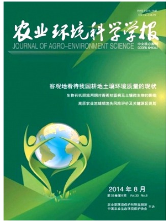 农业环境科学学报
