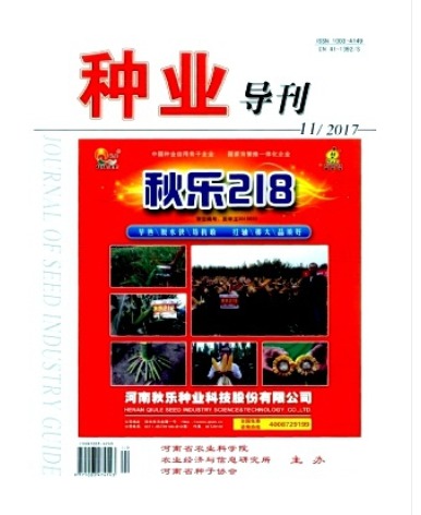 种业导刊