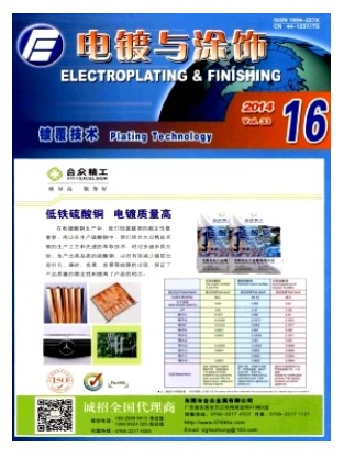 电镀与涂饰