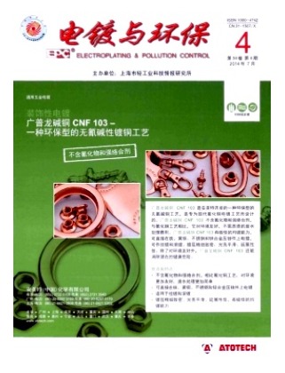 电镀与环保