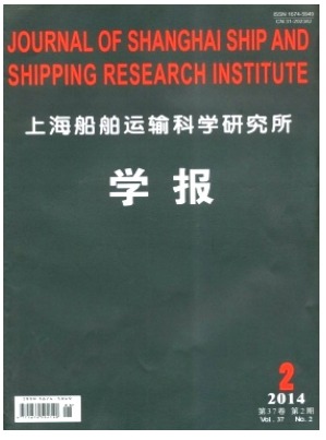 上海船舶运输科学研究所学报