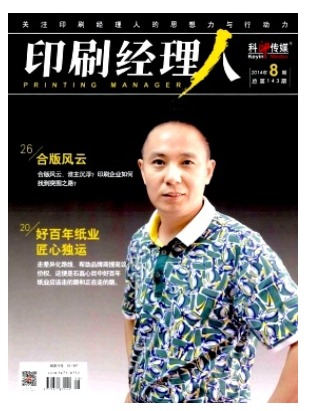 印刷经理人