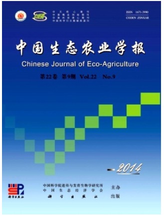 中国生态农业学报