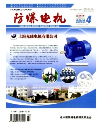 防爆电机