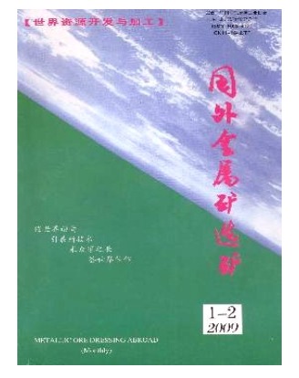 国外金属矿选矿