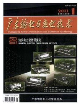 广东输电与变电技术