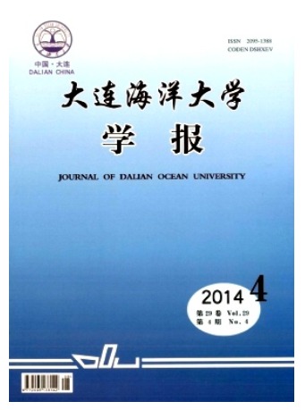 大连海洋大学学报