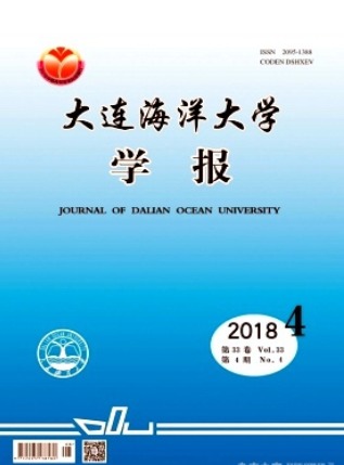 大连海洋大学学报